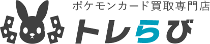 ポケモンカード買取専門店 トレらび